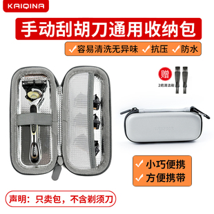 通用手动刮胡刀收纳包旅行保护套吉列极光剃须刀收纳盒老式刮胡刀