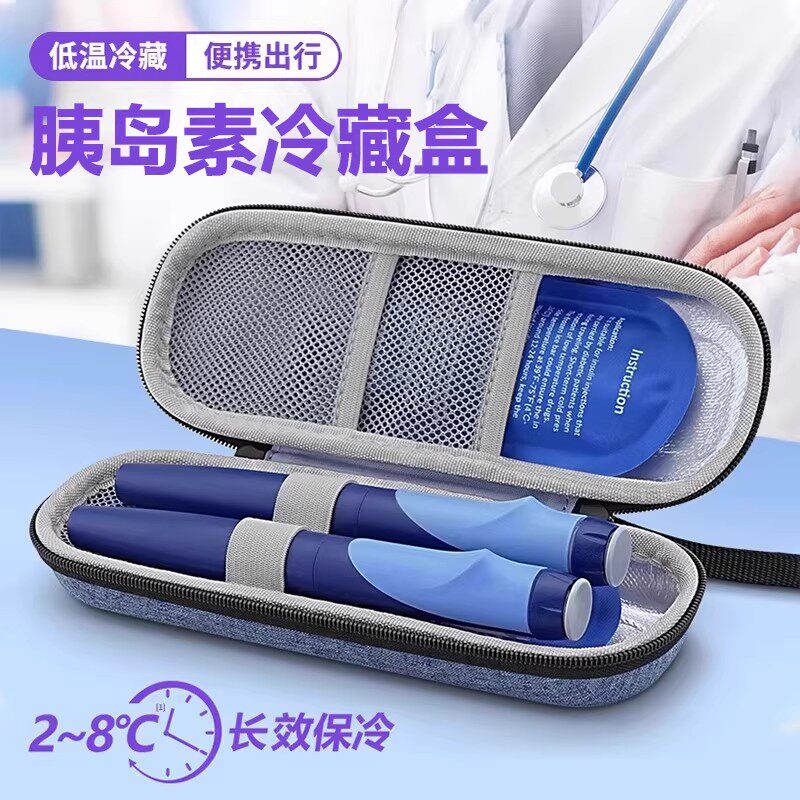 胰岛素冷藏盒便携保温专用随身注射笔盒药品小型收纳盒冷藏小冰包