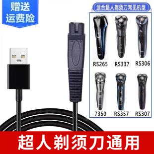 超人剃须刀充电器线RS7350/380/7360/7329电动刮胡刀两孔数据配件