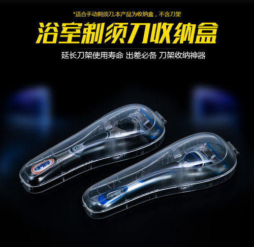 刀架盒手动刮胡刀收纳盒剃须刀旅行便捷收纳防压塑料盒速3隐5通用