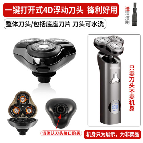 适用西门子ES-6580电动剃须刀头 男士刮胡刀4D浮动刀头通用配件