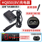 S556 1560 5082 适用飞利浦剃须刀HQ850充电器8V 5091 5089电源线