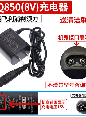 适用飞利浦剃须刀HQ850充电器8V S556 1560 5082 5091 5089电源线