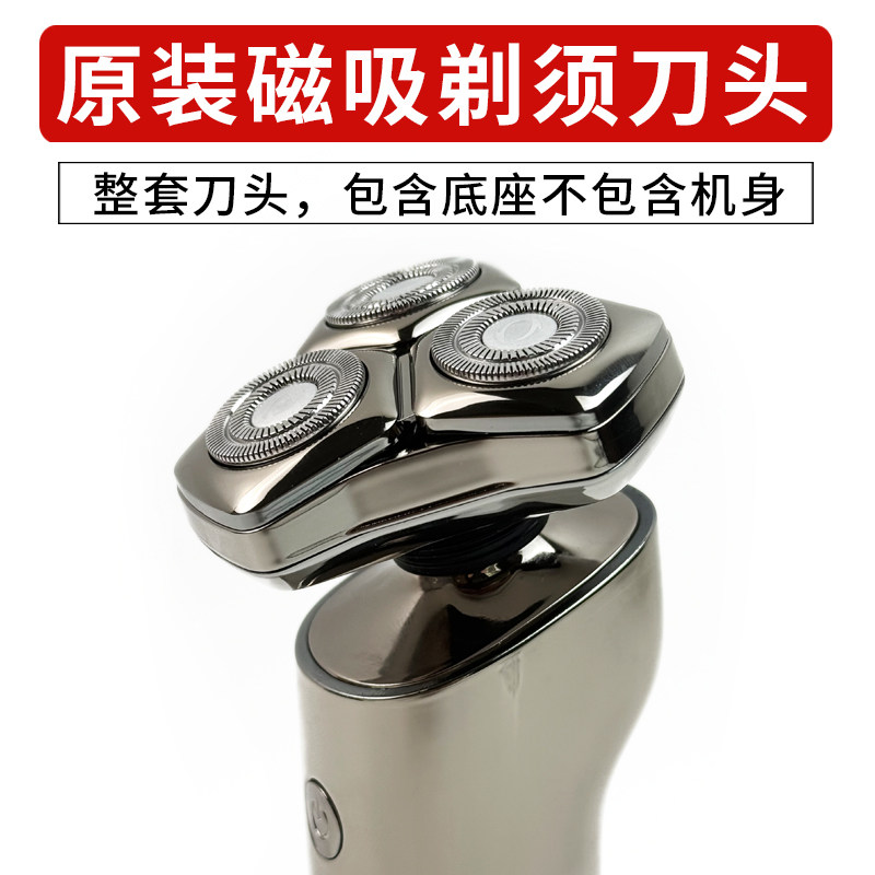 原装电动剃须刀三刀头配件磁吸式4D浮动可水洗米聊/康佳通用刀头
