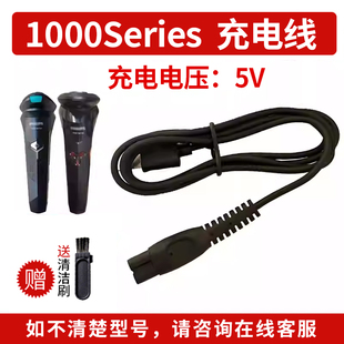 适用飞利浦剃须刀s1113充电线 1000series s1112 1213 1115器配件
