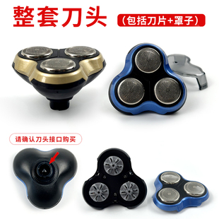 剃须刀配件RQ1250/RQ1260/凌科/君派/4D/6D/8D/S526刮胡刀三刀头