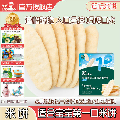 6个月宝宝零食米饼婴儿磨牙饼干