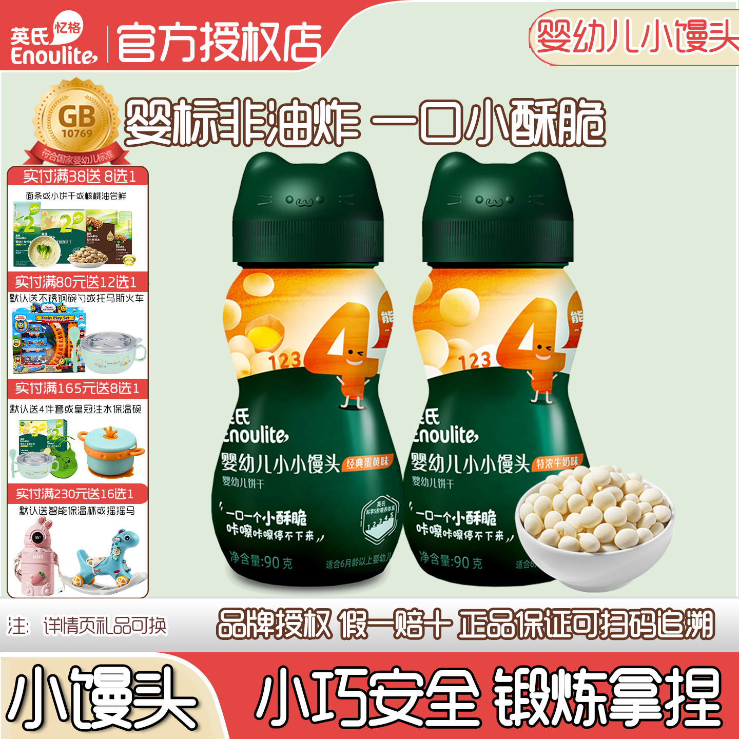 英氏小馒头溶溶豆婴儿零食奶豆酥脆易化儿童零食1岁宝宝磨牙饼干