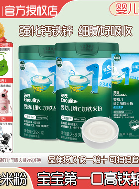 英氏米粉（低敏优护）维C加铁婴儿低敏米粉宝宝辅食6-36个月米糊