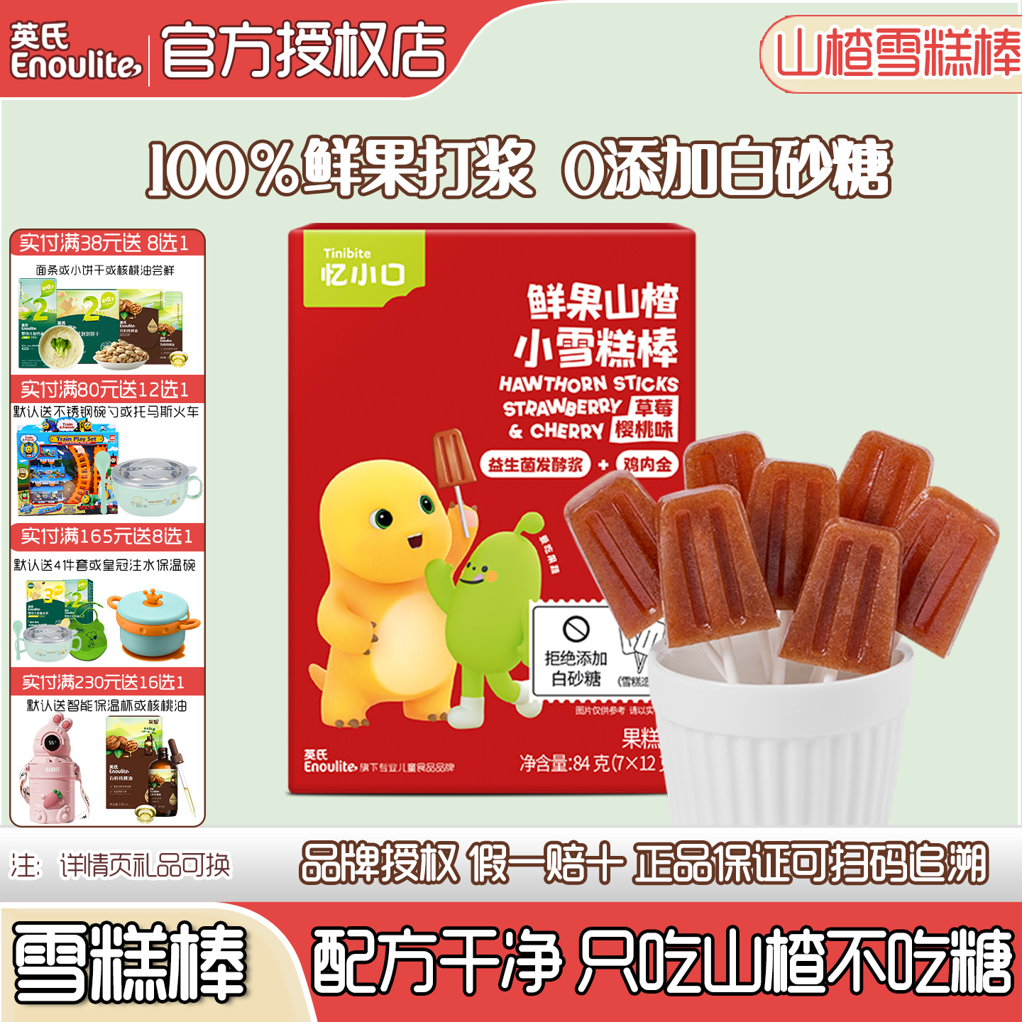 忆小口山楂棒添加益生菌鸡内金