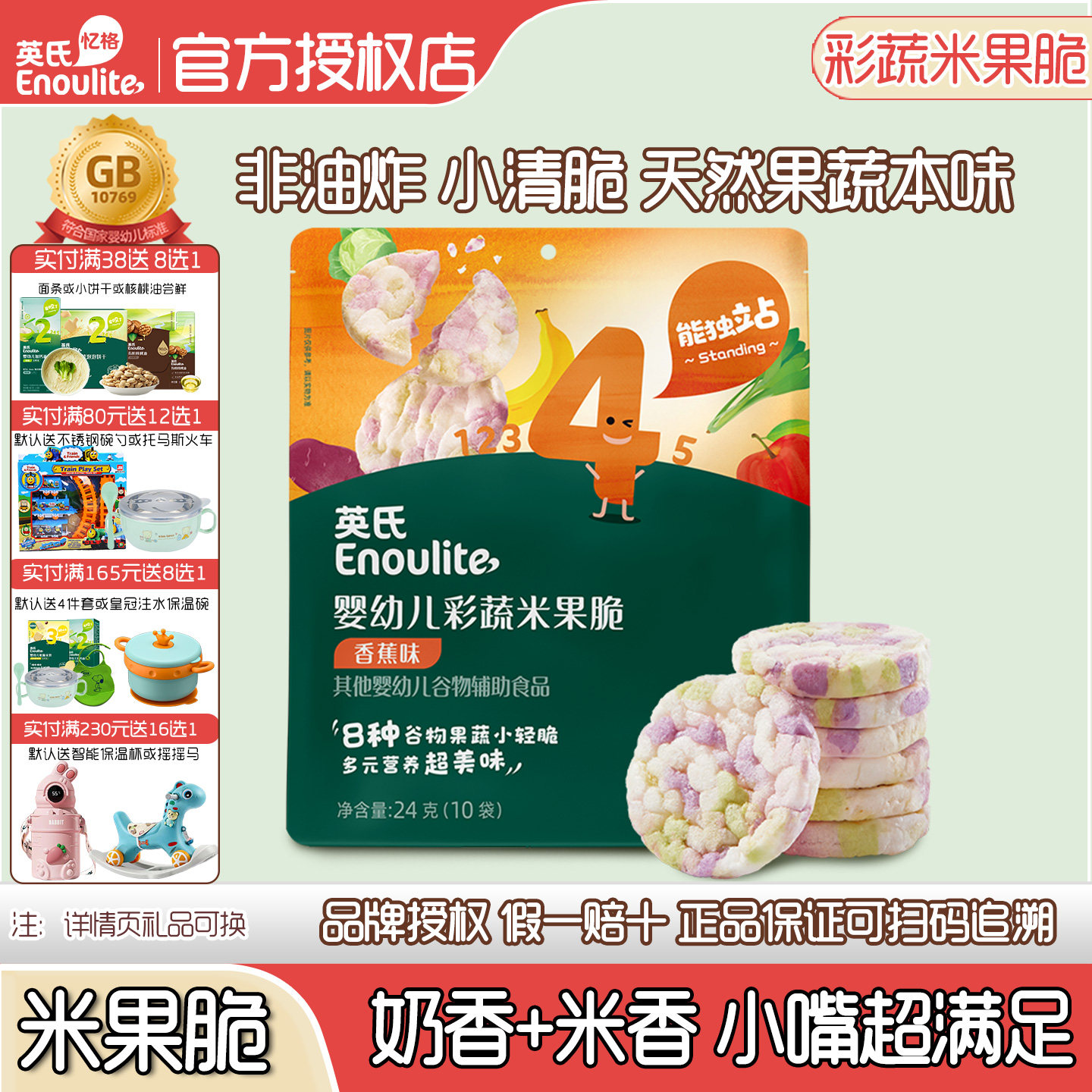 英氏婴幼儿彩蔬米果脆宝宝零食谷物棒蔬菜英式米饼儿童健康零食