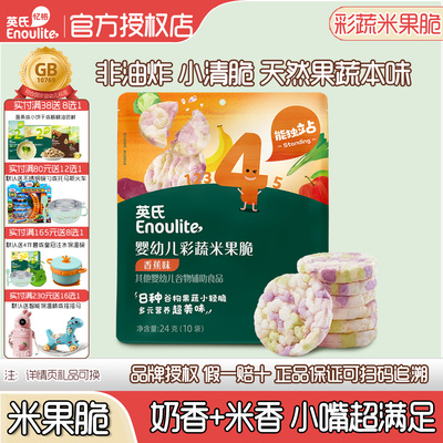 英氏婴幼儿零食蔬菜饼干米果脆