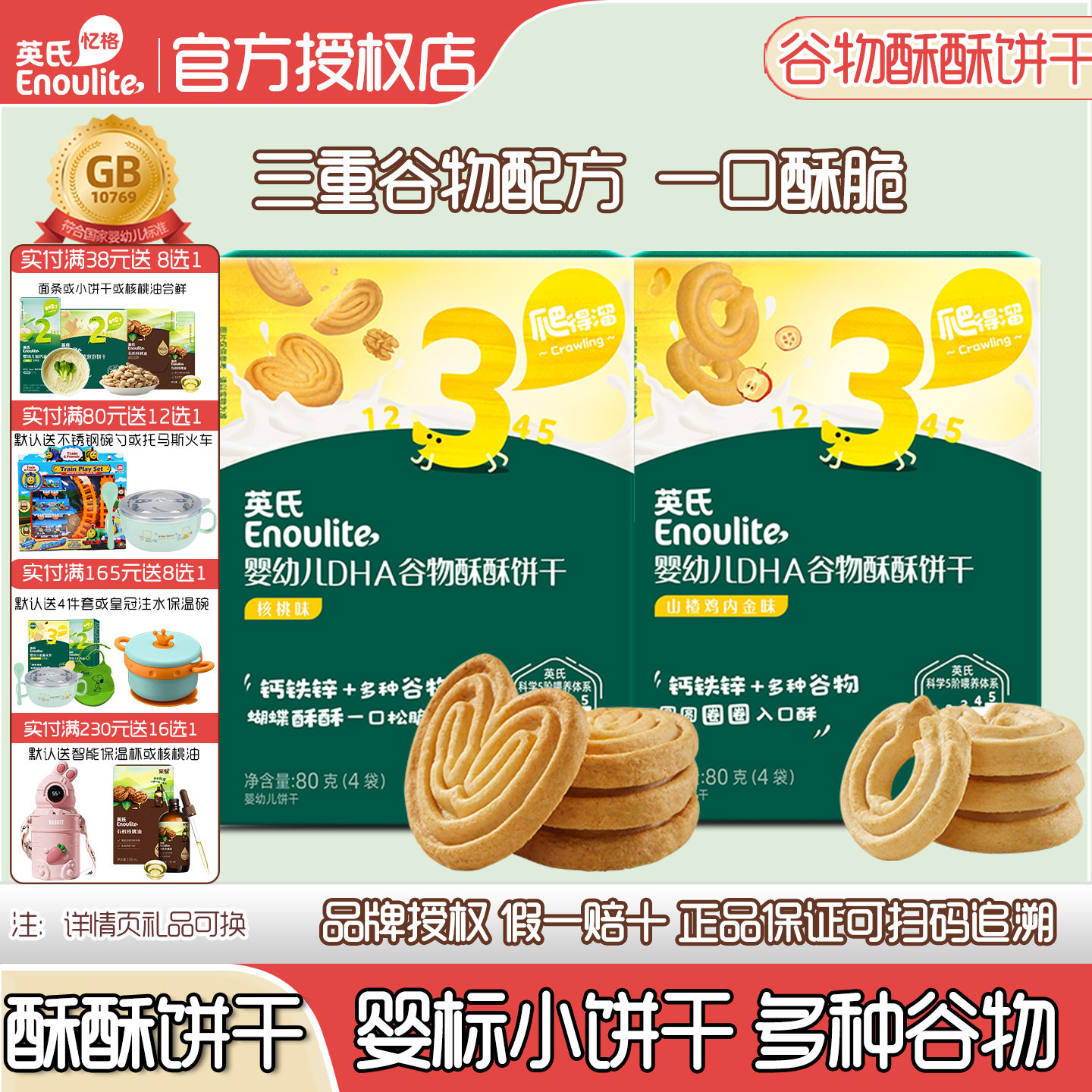 英氏谷物酥饼干婴儿磨牙零食添加DHA宝宝鸡内金儿童蔓越莓饼干,婴童食品,宝宝饼干,淘宝优惠券,粉丝福利购,淘宝优惠卷