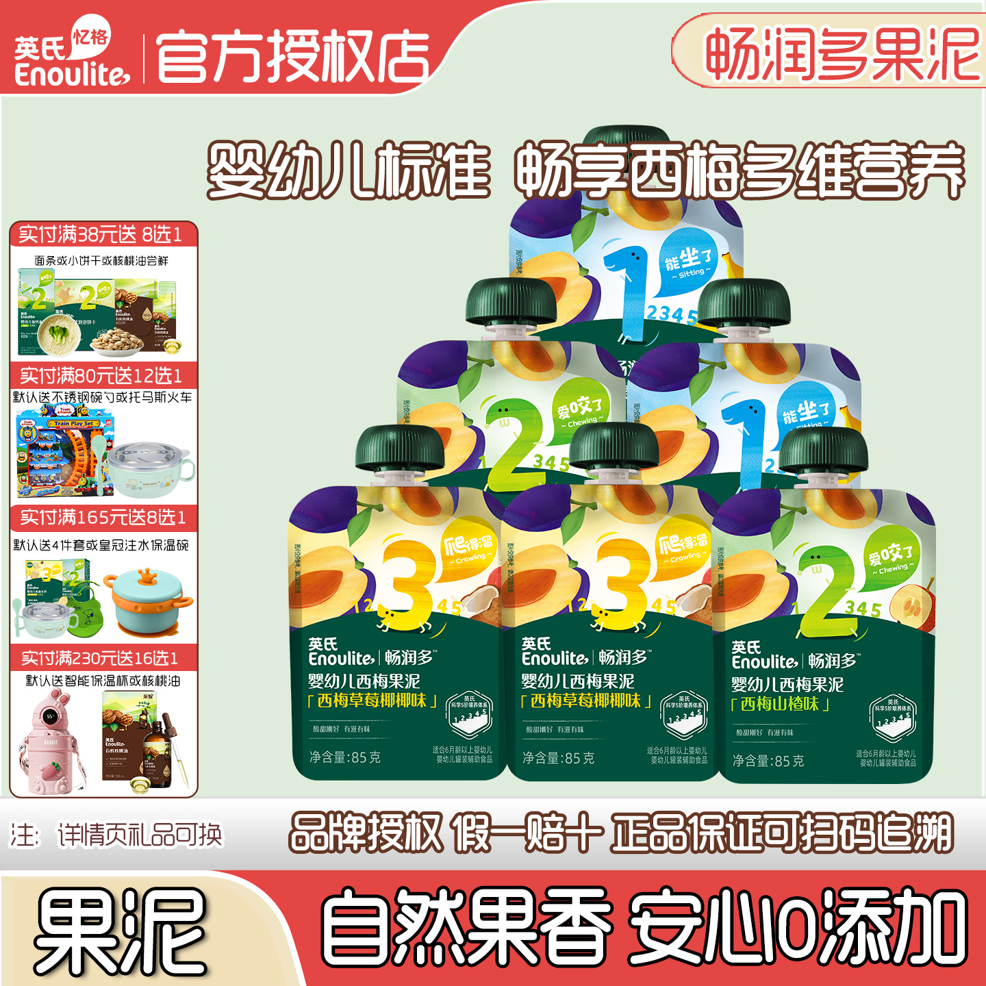 英氏润畅清果泥婴儿无添加白砂糖西梅水果泥辅食泥6个月宝宝零食,婴童食品,果/菜/肉/混合泥,淘宝优惠券,粉丝福利购,淘宝优惠卷