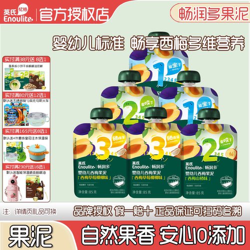 英氏宝宝西梅水果泥婴儿辅食泥