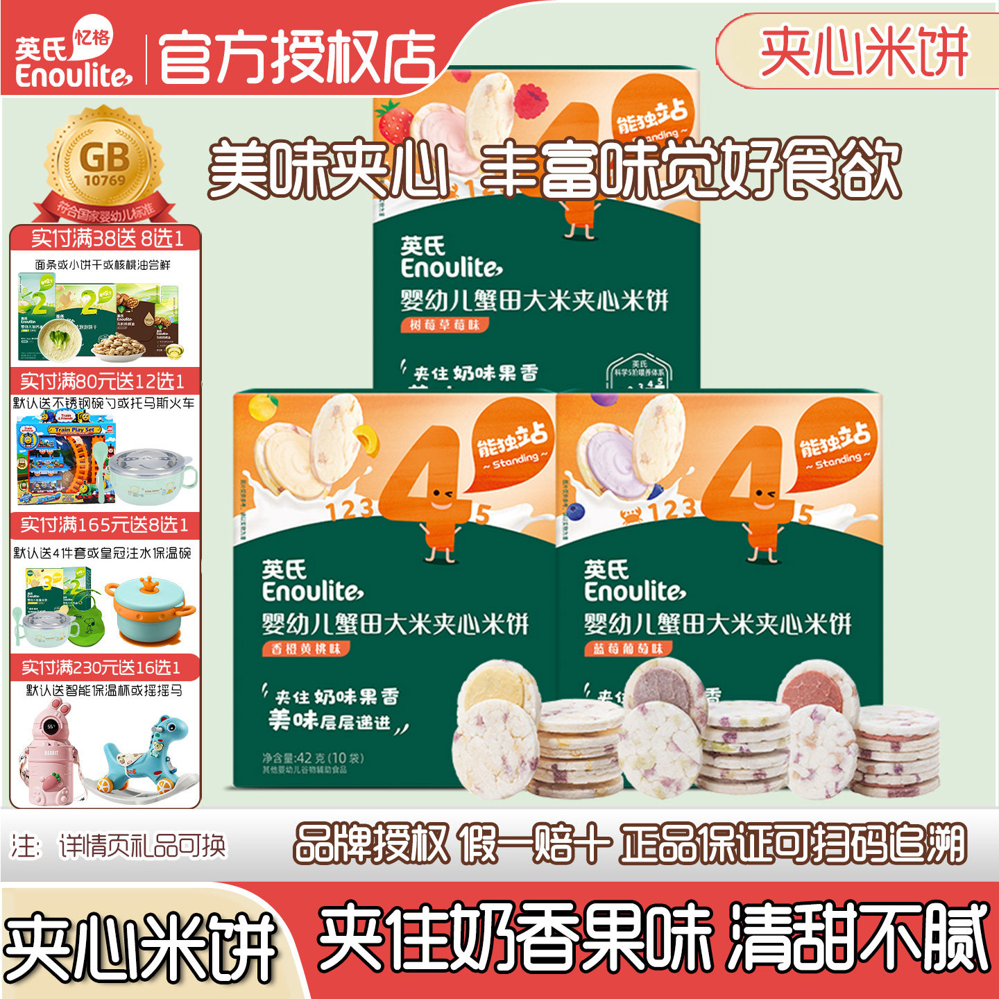 英氏夹心米饼婴标零食宝宝华夫脆夹心饼干蟹田大米儿童磨牙食品,婴童食品,磨牙棒,淘宝优惠券,粉丝福利购,淘宝优惠卷