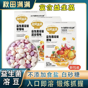 秋田满满益生菌酸奶溶豆零食18g搭配小馒头水果豆官方旗舰店同款