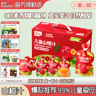 英氏忆小口山楂汁0蔗糖苹果汁儿童果汁酸甜解暑0色素饮料便携饮品