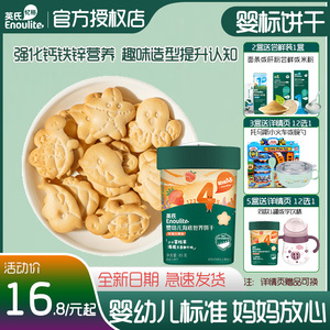 英氏婴幼儿饼干钙铁锌营养零食儿童休闲小吃1岁宝宝磨牙手指饼干