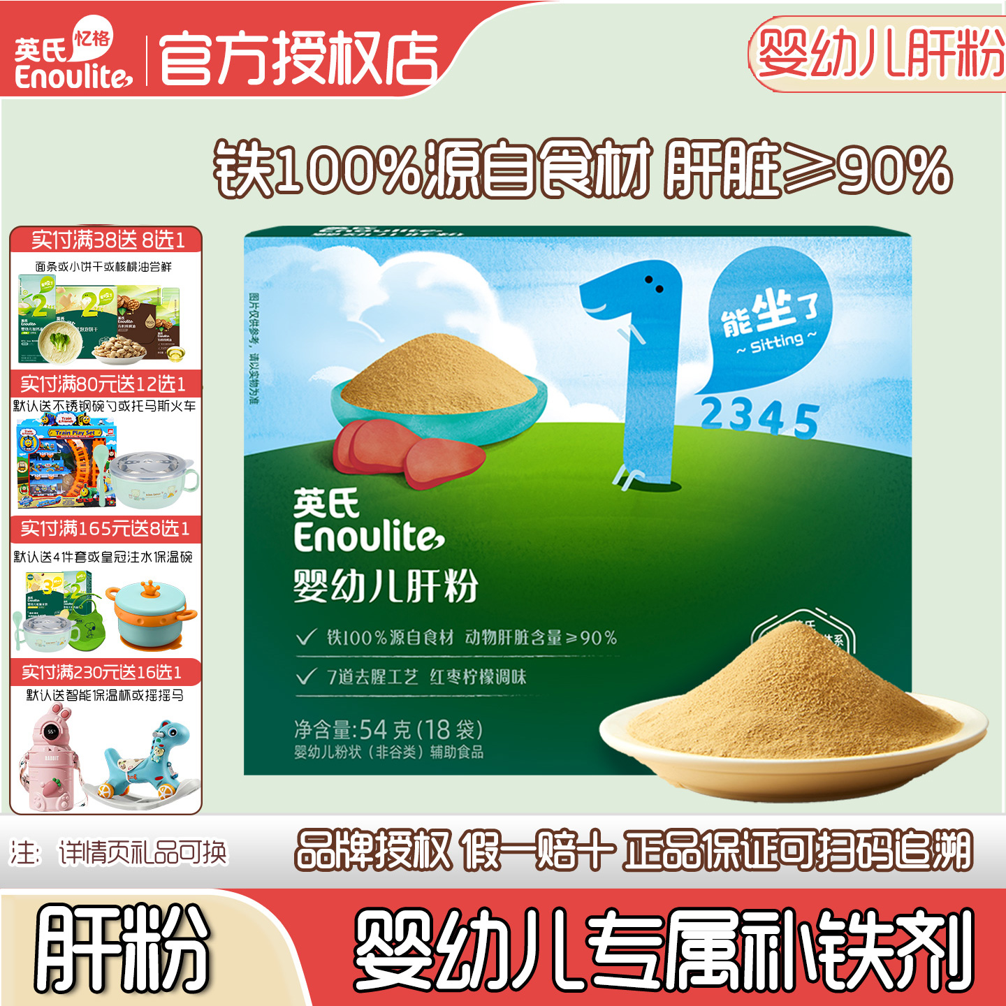 英氏豬肝粉補鐵寶寶輔食拌飯料