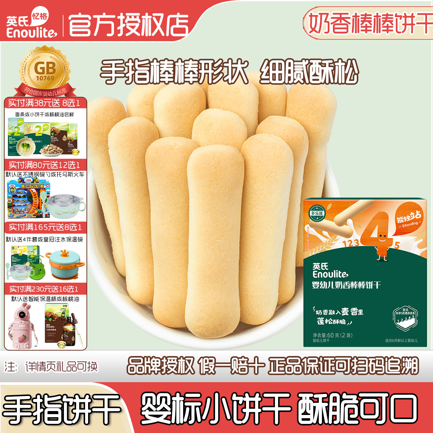 英氏高钙手指饼干婴幼儿宝宝零食