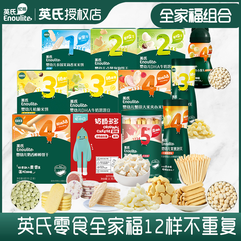 英氏米餅炭燒棒小饅頭零食大禮包