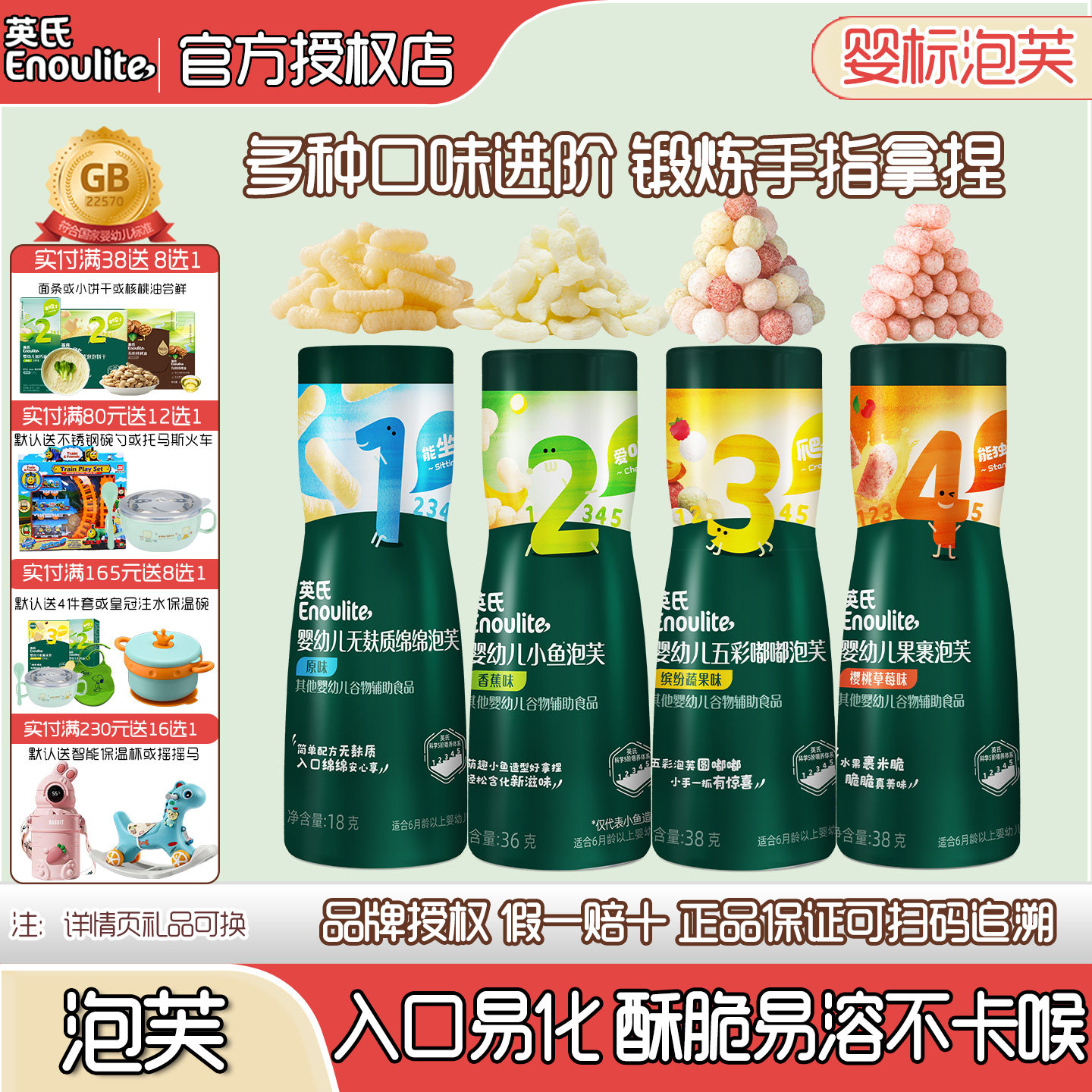英氏小鱼泡芙婴幼儿泡芙原味五彩缤纷泡芙6个月宝宝零食泡芙条