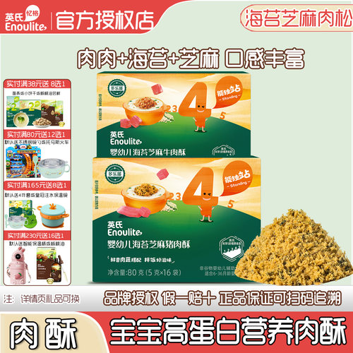 英氏婴幼儿肉酥海苔脆芝麻猪肉酥