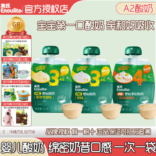 英氏酸奶婴幼儿奶制品袋装饮品