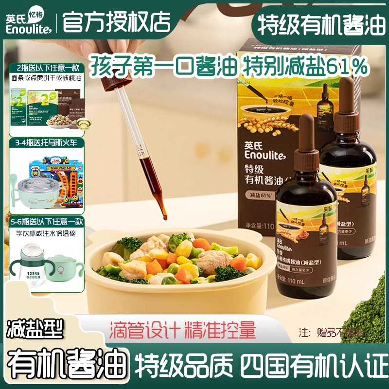 英氏智采有机大豆酱油特级减盐