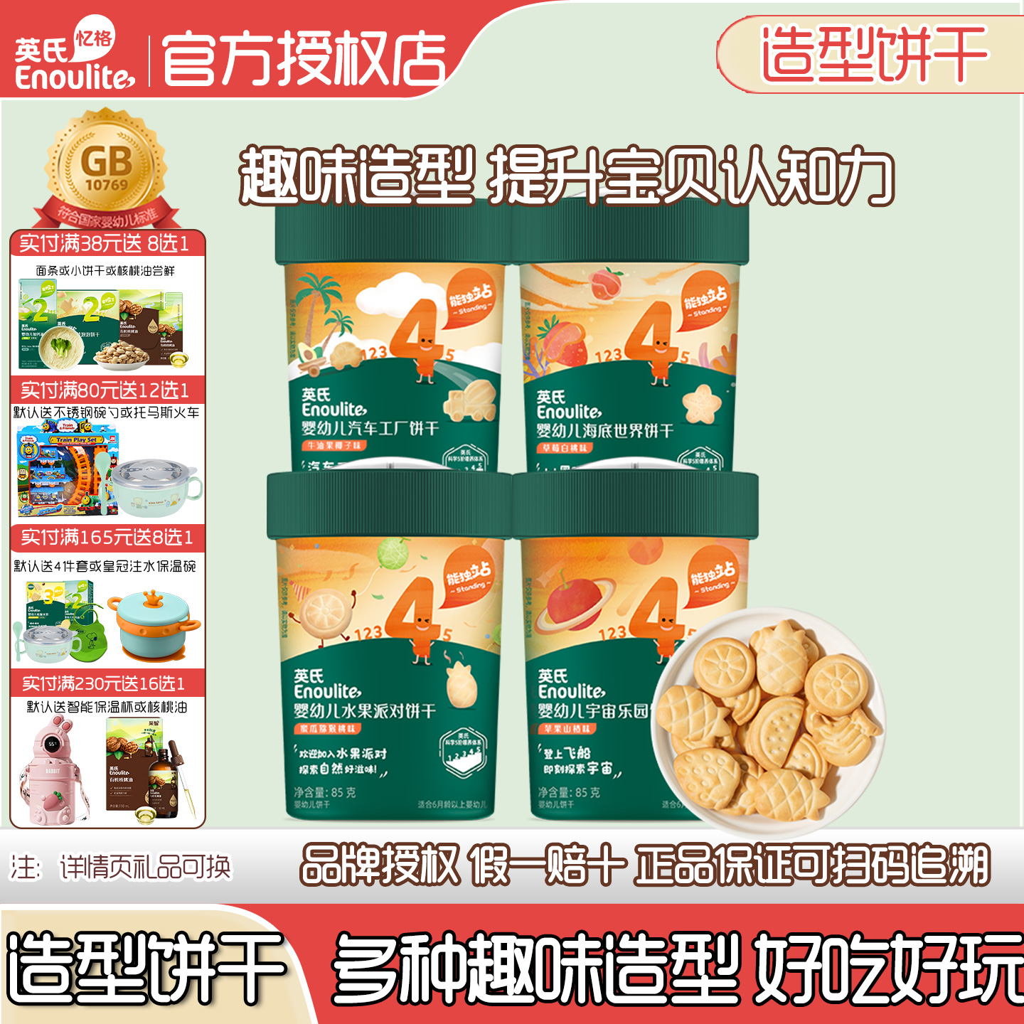 英氏婴儿饼干汽车工厂海底世界