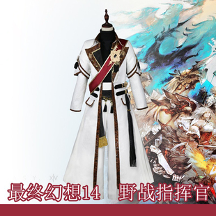 现货【迷漫殿】FF14 FinalFantasy最终幻想14 野战指挥官 cosplay