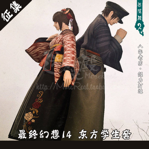 最终幻想ff14东方学生套cos服