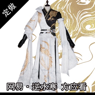 【迷漫殿现货】遇见逆水寒  燕无归 方应看 cos服男装cosplay