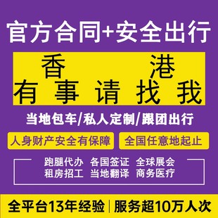 香港澳门新加坡接送机自由行包车定制代购海外租房服务