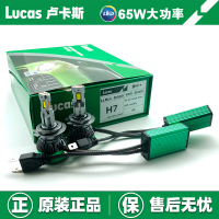 LUCAS卢卡斯汽车LED前大灯H1H4H7H11超亮聚光大功率65W远近光灯H9