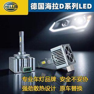 德国海拉氙气灯替换LED专用前大灯D1SD2SD3SD4SD8SD5S超亮远近光
