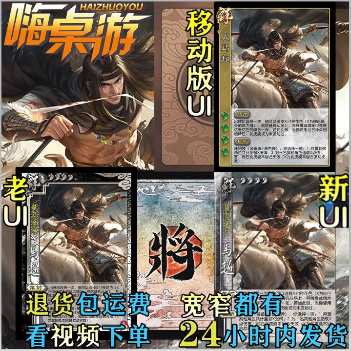 三国旧UI杀威马超新杀全武将卡牌