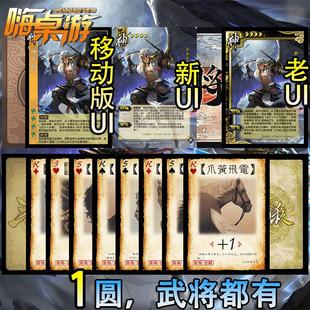 三国新UI杀神马超十周年神将坐骑八匹马扩展包自印武将全套卡纸牌