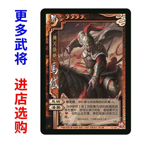 三国标马岱杀武将桌游拓展游戏实体补充扩充扩展包自印全套卡纸牌