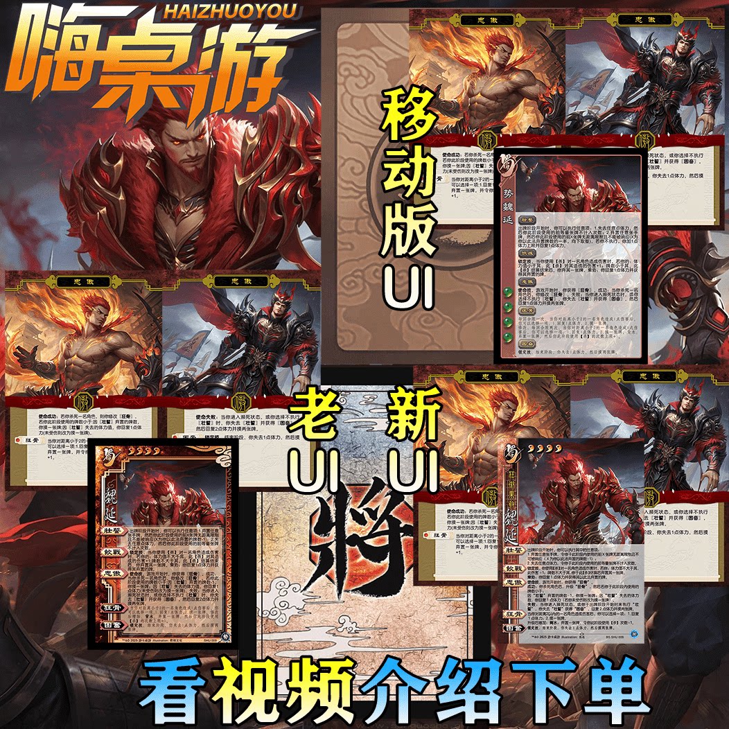 三国新UI杀势魏延移动版手杀武将兵势篇拓展自印扩展包全套卡纸牌