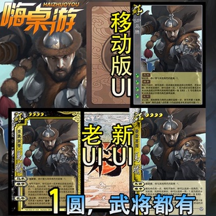 三国新UI杀SP马腾移动版武将海外服拓展卡牌桌游自印扩展包全套片