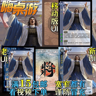三国老UI杀魏讽新杀强力武将群英荟萃拓展包DIY自选宽窄全套卡牌