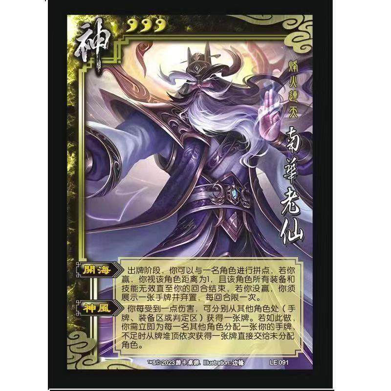 三国神南华老仙杀神将扩展包手杀单买扩充补充自印神武将全套卡牌图片