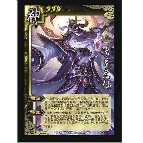 三国神南华老仙杀神将扩展包手杀单买扩充补充自印神武将全套卡牌