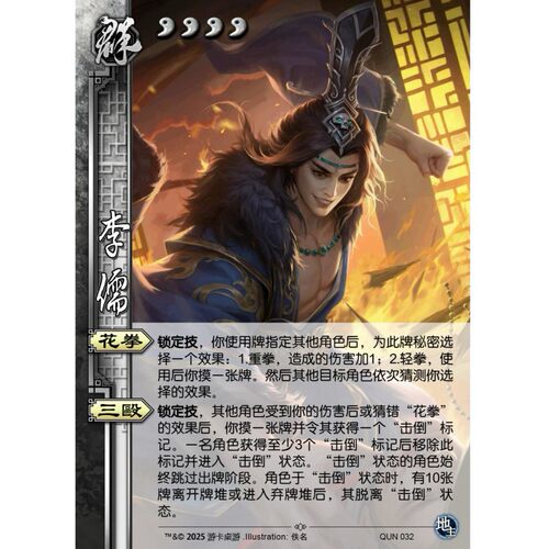 三国新UI杀狂李儒OL武将斗地主