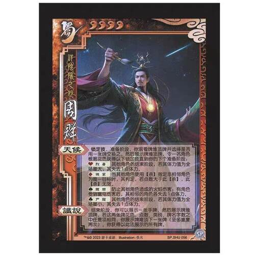 三国SP周群杀OL武将桌游拓展游戏实体补充扩充扩展包自印全套卡牌