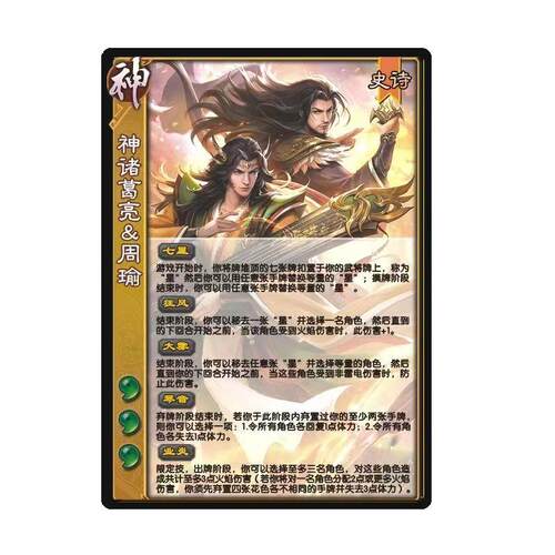 三国神诸葛亮周瑜杀新UI移动版神将桌游自印扩展包武将全套卡牌片