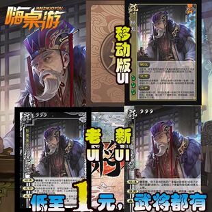 三国新UI杀杨彪手杀移动版武将扩充桌游拓展扩展包自印全套卡牌片