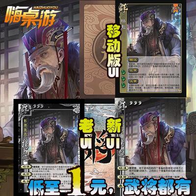 三国新UI杀杨彪手杀移动版武将扩充桌游拓展扩展包自印全套卡牌片